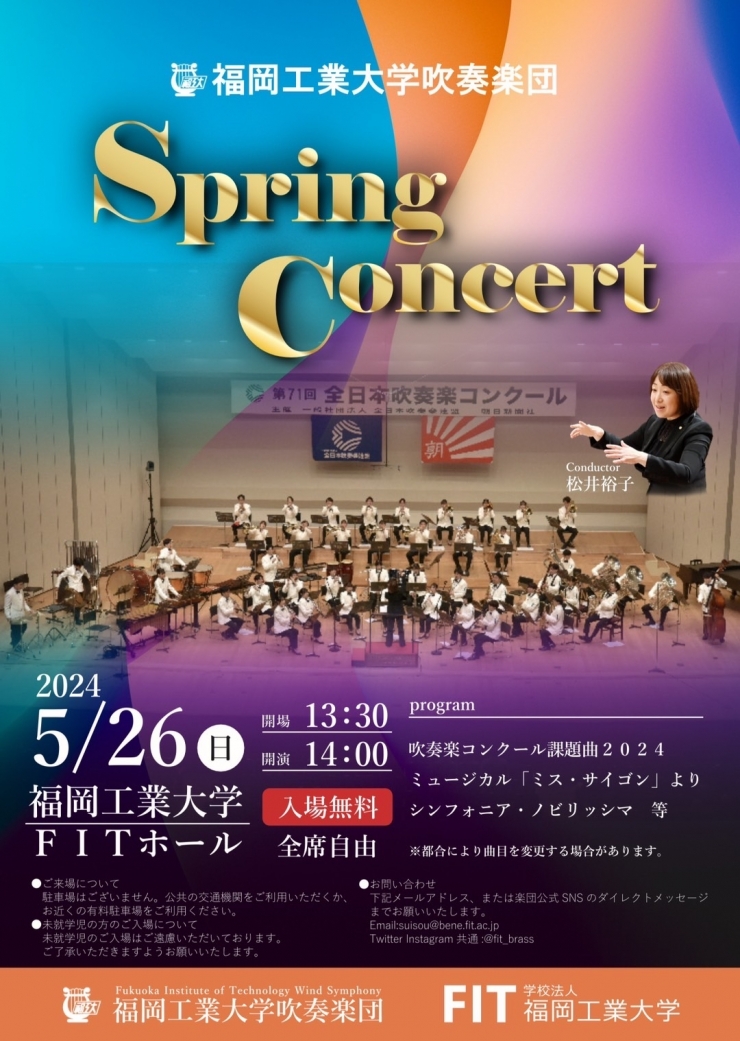 福岡工業大学 Spring Concert