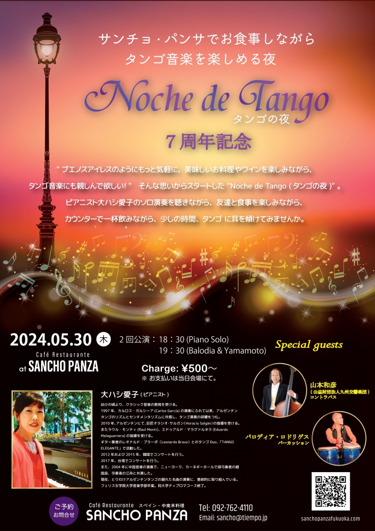Noche de Tango(タンゴの夜)〜7周年記念