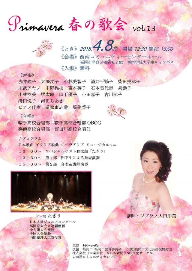 Primavera春の歌会vol.13