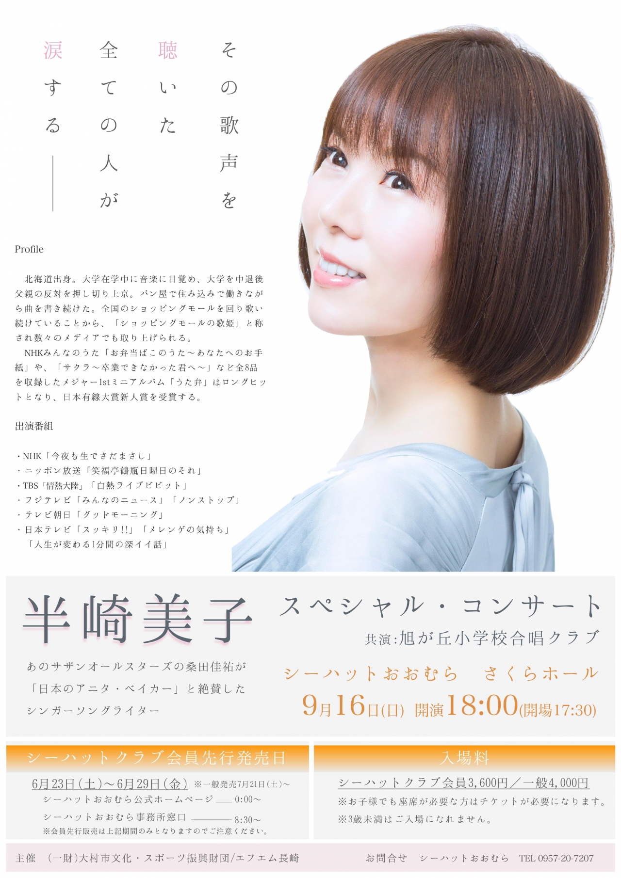 美子 半崎