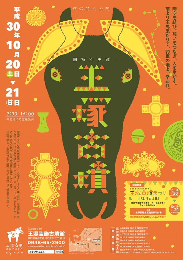 王塚古墳秋季特別公開