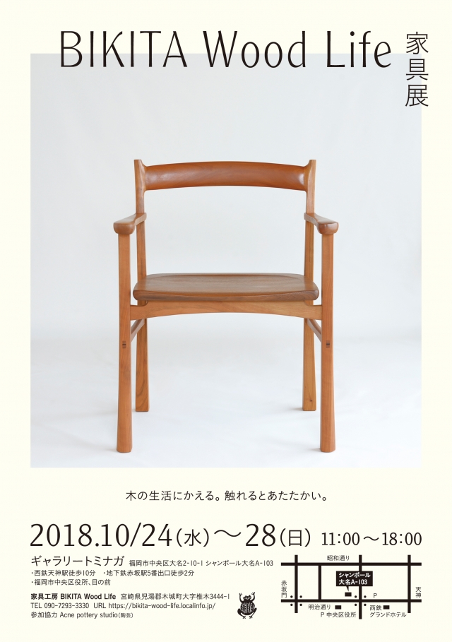 BIKITA Wood Life 家具展