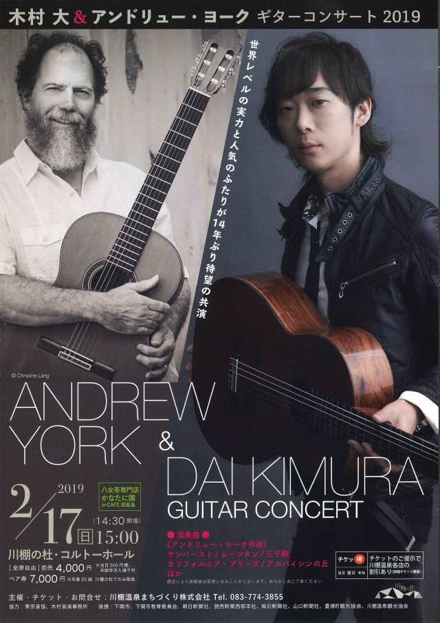 木村大&アンドリュー・ヨーク ギターコンサート2019