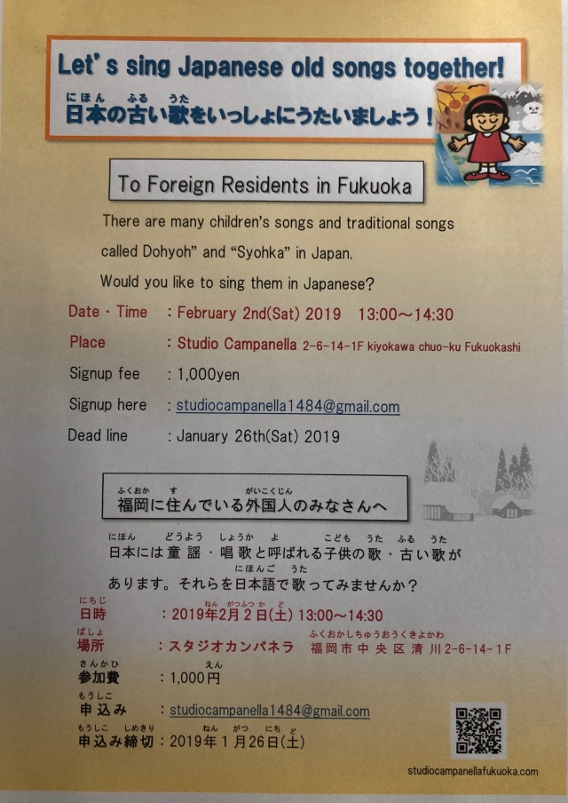 Let's sing Japanese old songs together! にほんのふるいうたをうたいましょう!