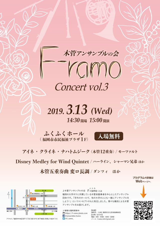 木管アンサンブルの会 F-ramo Concert vol.3