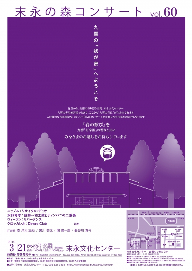 「末永の森コンサート」Vol.60