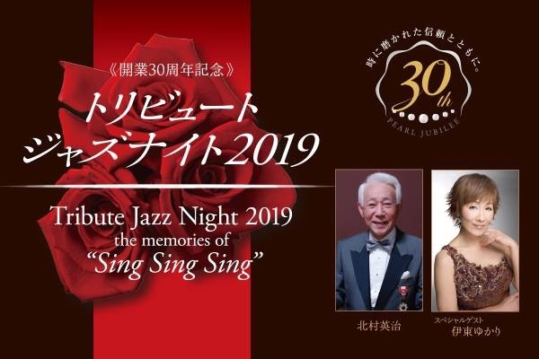 Tribute Jazz Night 〜The memories of Sing Sing Sing
