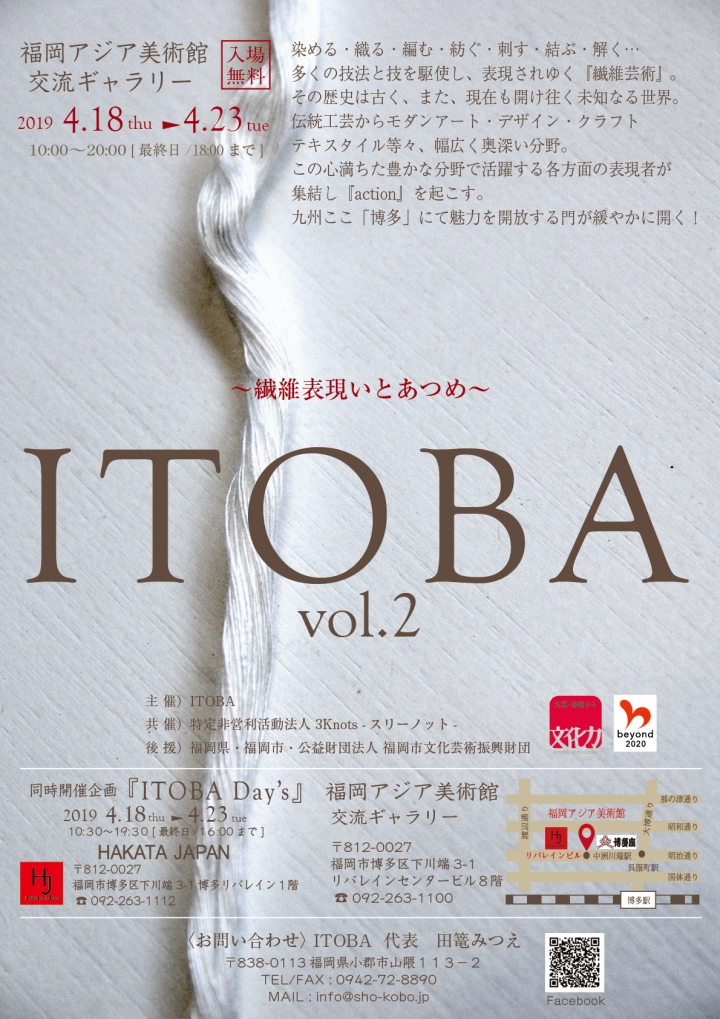 ITOBA 展 vol.2  〜繊維表現いとあつめ〜