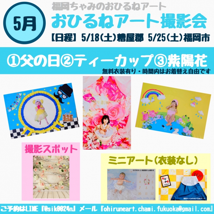 おひるねアート撮影会 (糟屋郡)