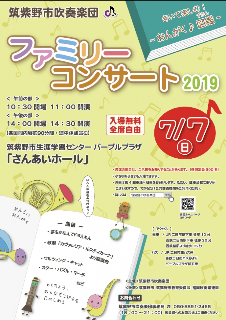 筑紫野市吹奏楽団 ファミリーコンサート2019