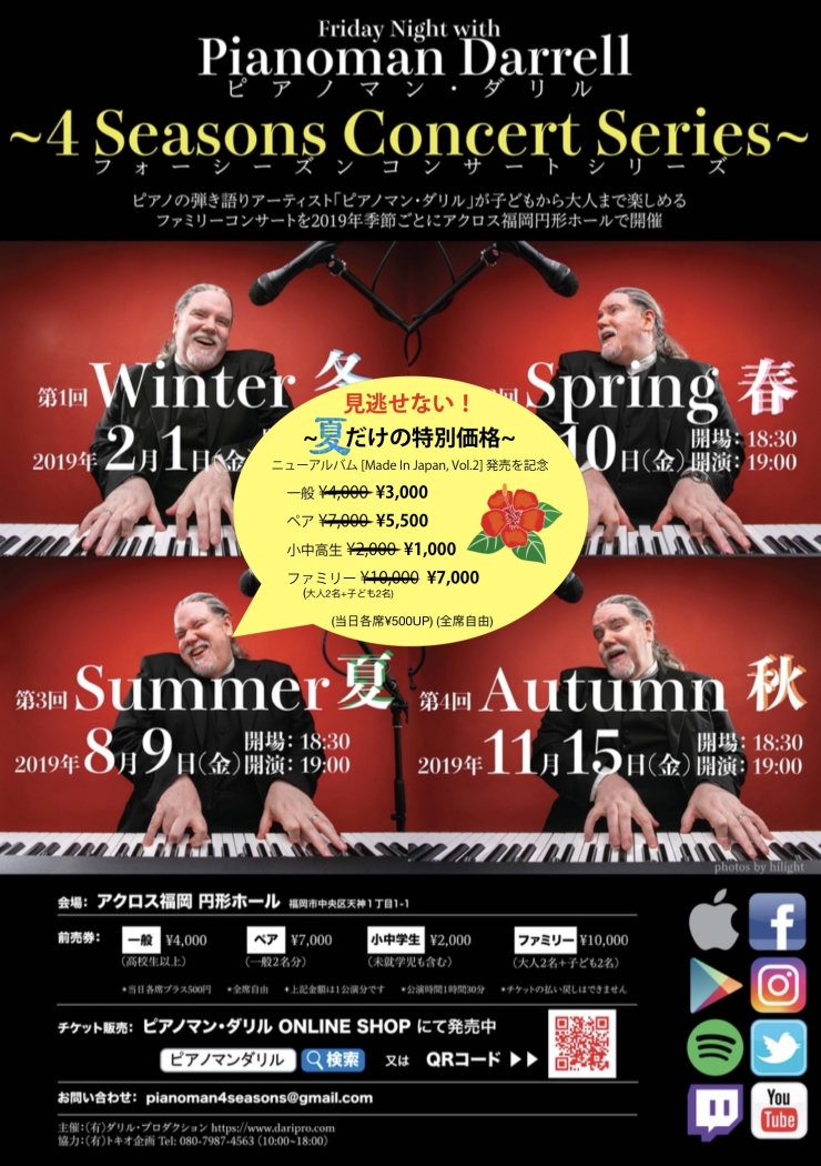 Friday Night with ピアノマン・ダリル 〜4 Seasons Concert Series〜