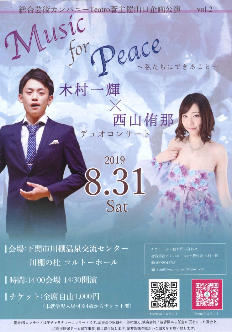 Music for Peace 木村一輝×西山侑那 デュオコンサート