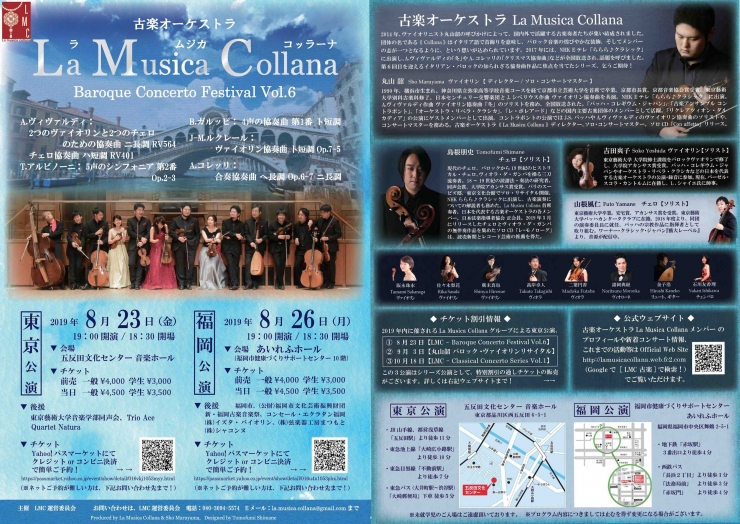 La Musica Collana 〜Baroque Concerto Festival Vol.6〜