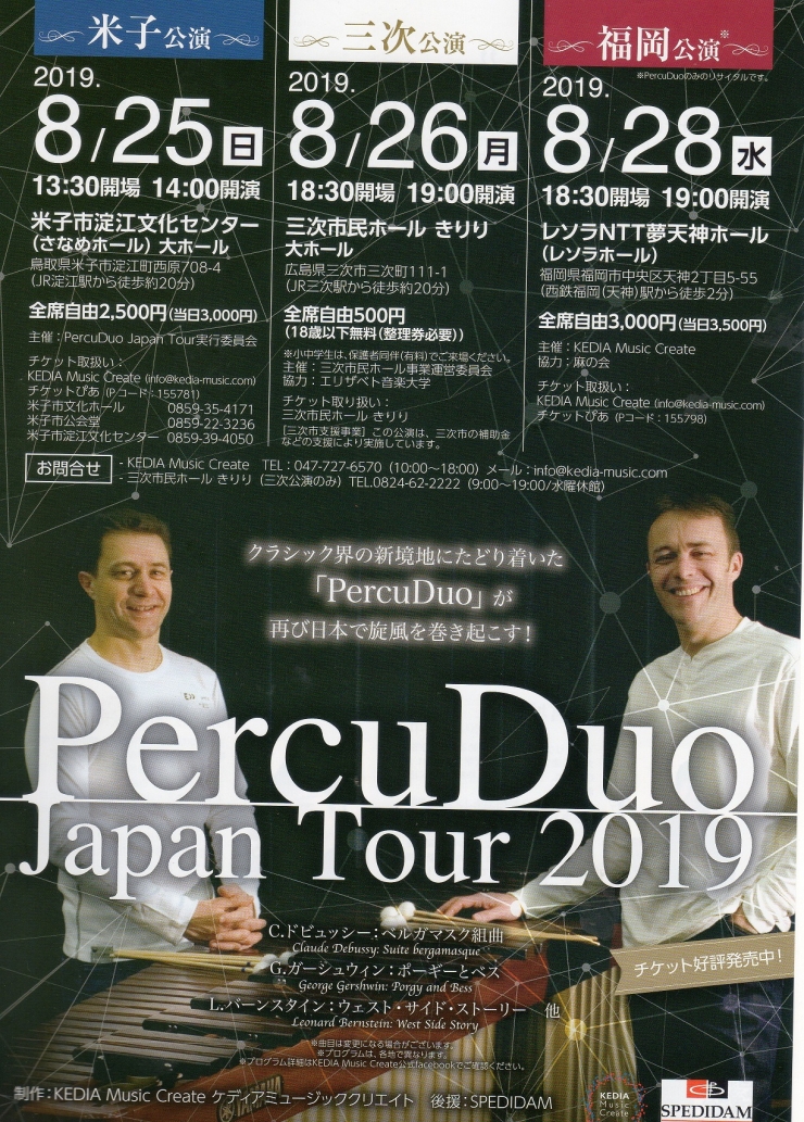 PercuDuo Japan Tour 2019 (フィリップ・リモージュPhilippe Limoge, ダミアン・プチジャンDamien Petitjean) (パーカッション/ビブラフォン)
