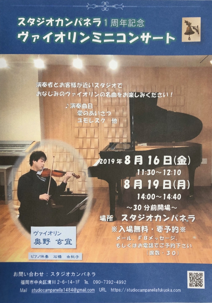 ヴァイオリンミニコンサート