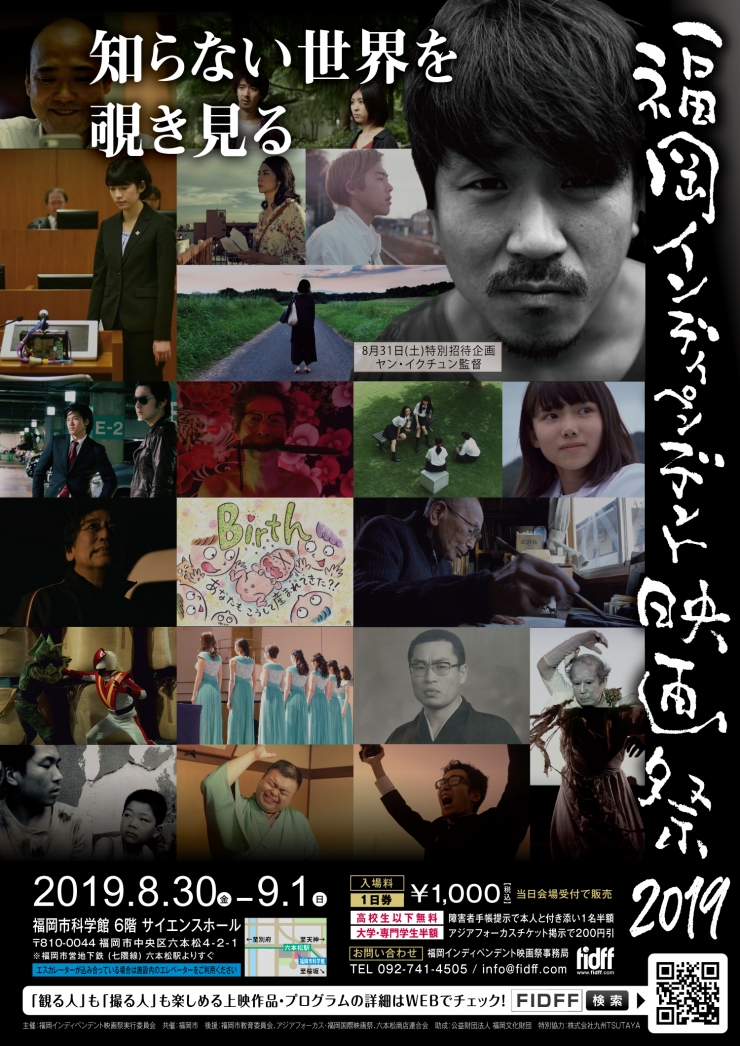 福岡インディペンデント映画祭2019