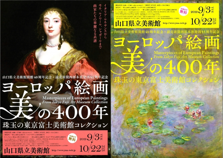 ヨーロッパ絵画 美の400年-珠玉の東京富士美術館コレクション-