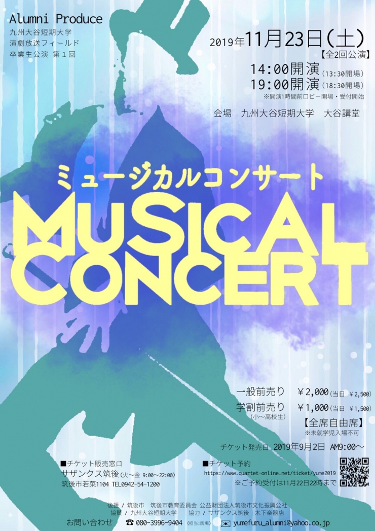 Alumni produce 九州大谷短期大学演劇放送フィールド卒業生公演『MUSICAL CONCERT』