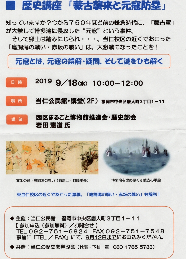 歴史講座「蒙古襲来と元寇防塁」
