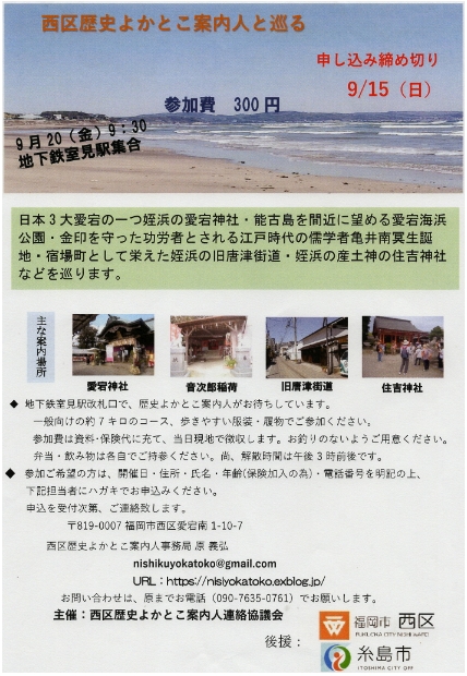 姪浜の名所旧跡探訪ウォーキング!