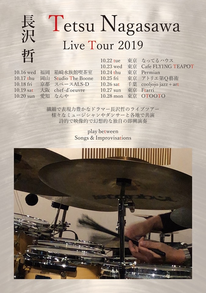 長沢哲 Live Tour 2019 ドラムとダンスのコラボレーション in 福岡