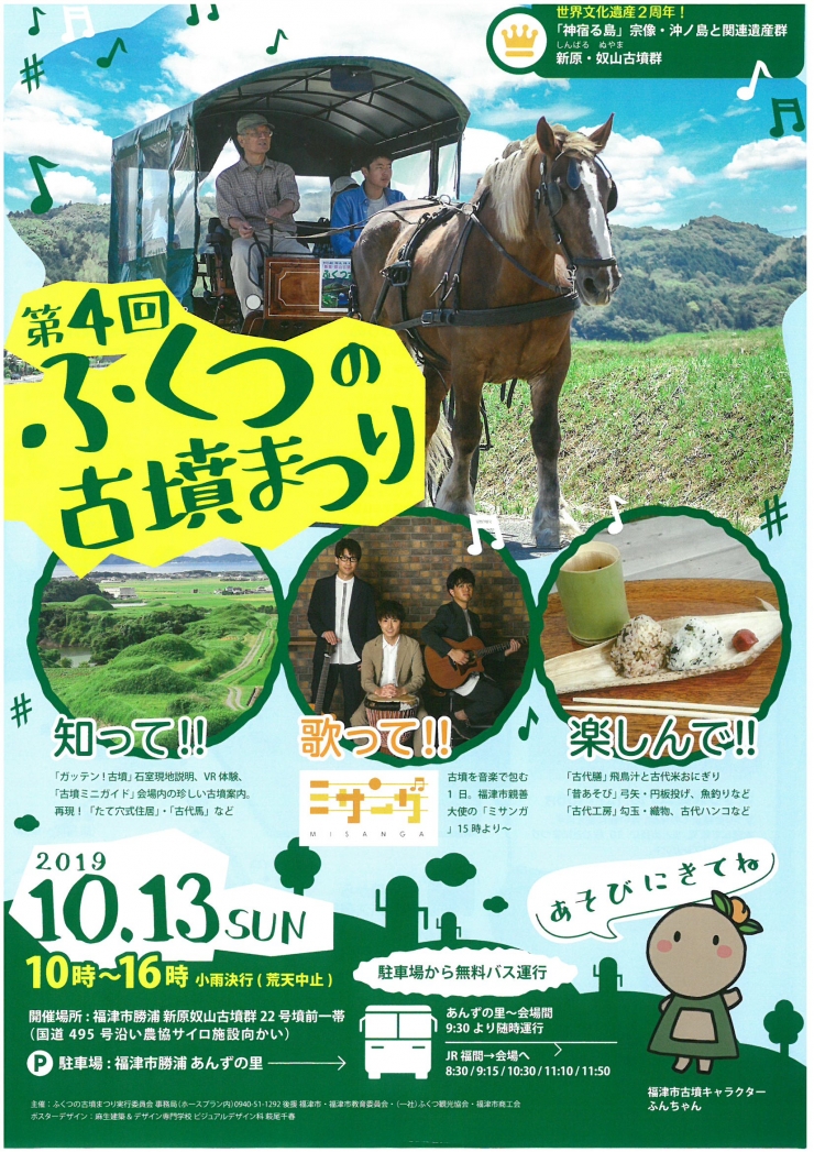 第4回ふくつの古墳まつり