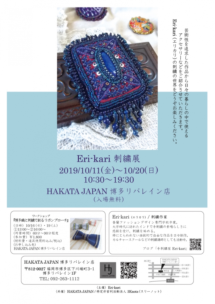 Eri-kari 刺繍展