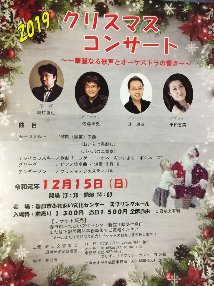 春日交響楽団 2019クリスマスコンサート