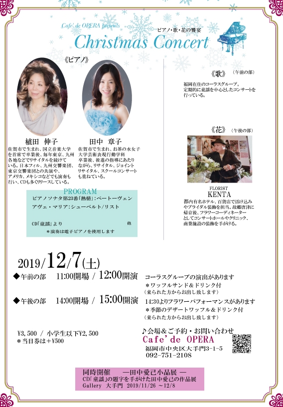 Cafe' de OPERA presents Christmas Concert