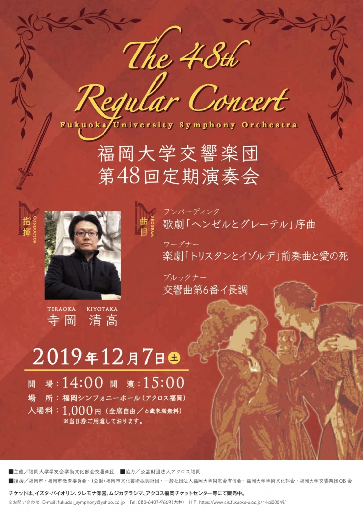 福岡大学交響楽団 第48回定期演奏会