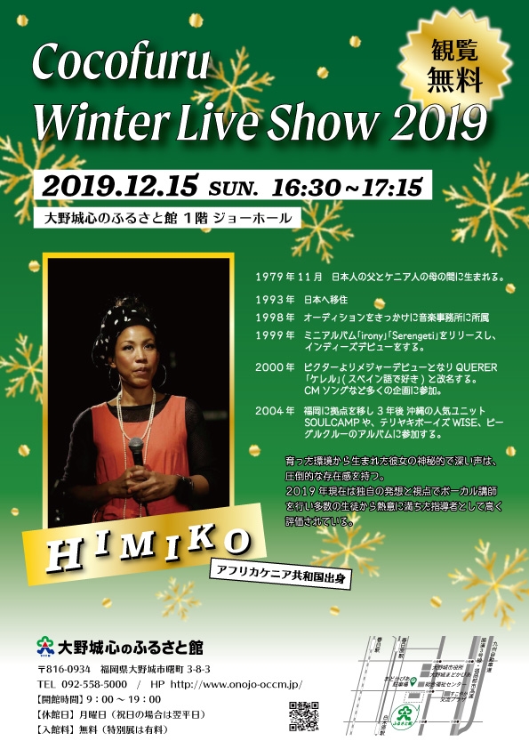 Cocofuru Winter Live Show 2019