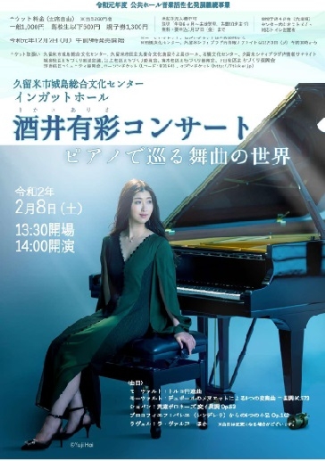 酒井有彩(さかいありさ)コンサート「ピアノで巡る舞曲の世界」