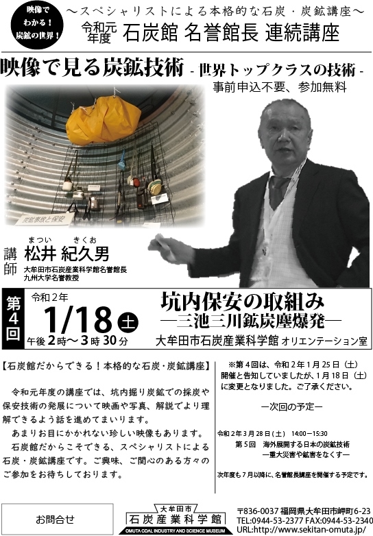 石炭館名誉館長連続講座「映像で見る炭鉱技術ー世界トップクラスの技術ー」
