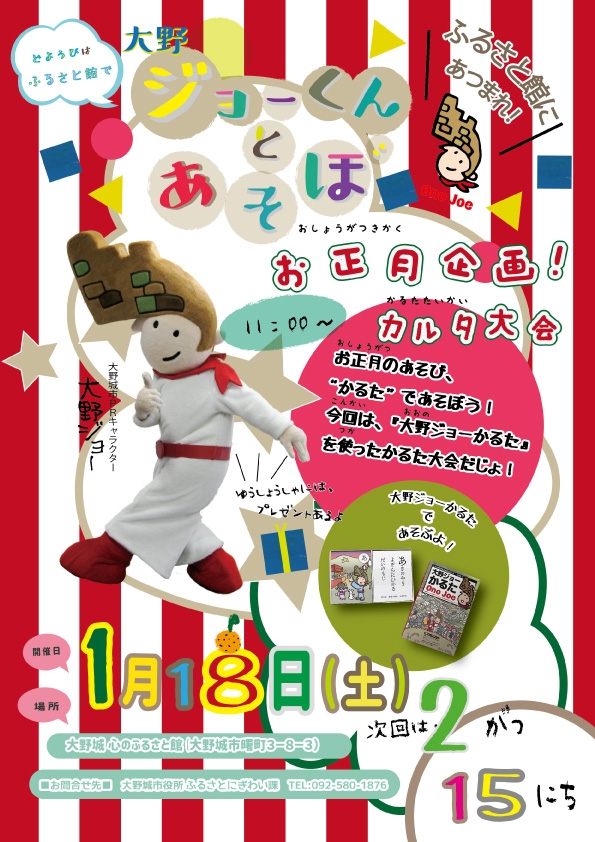大野ジョーくんとあそぼ