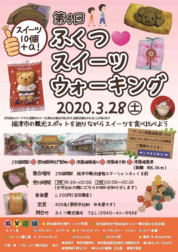 第4回スイーツウオーキング