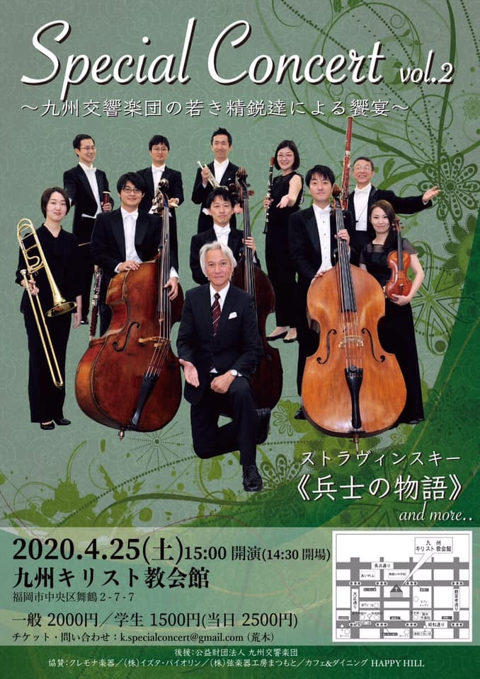 【延期】Special Concert vol.2