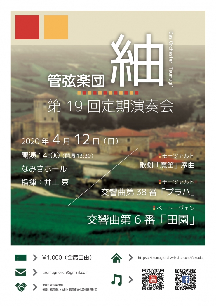 【中止】 管弦楽団紬 第19回定期演奏会