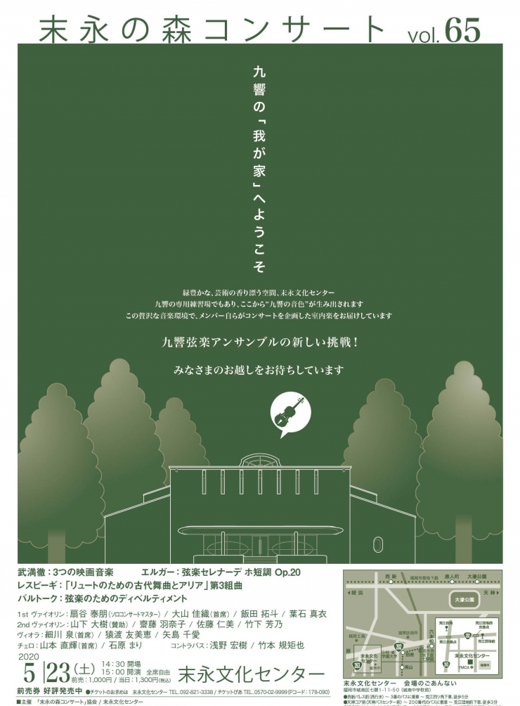 【延期日程未定】「末永の森コンサート」Vol.65