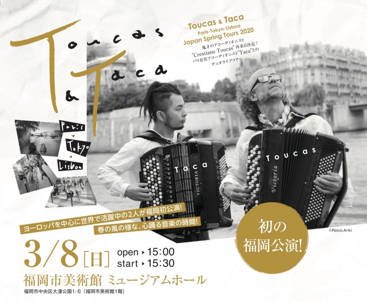 【中止】Toucas & Taca Spring Japan Tours 2020 アコーディオンコンサート 福岡公演