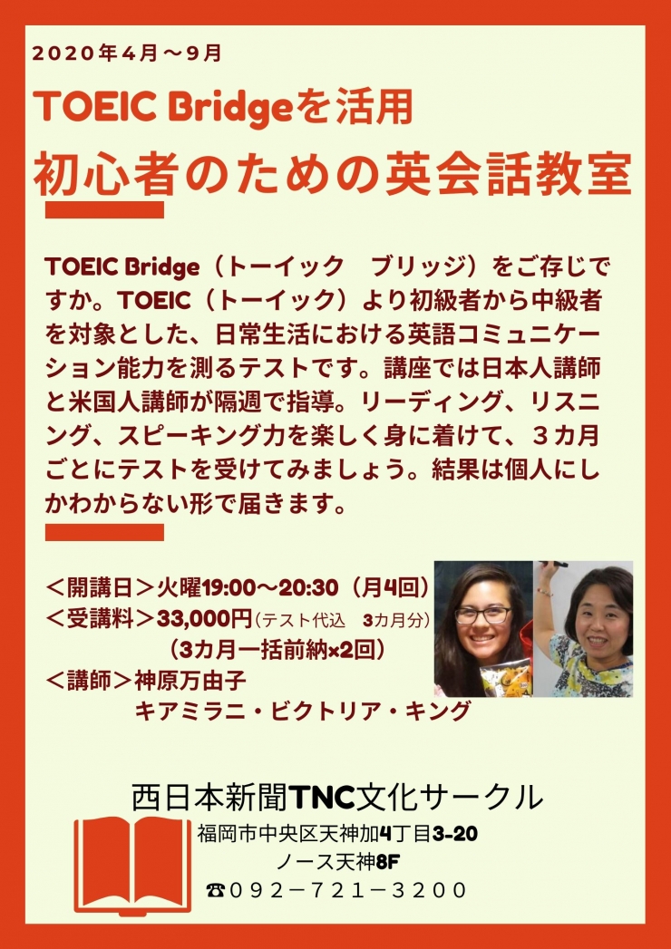 TOEIC Bridgeを活用 初心者のための英会話教室