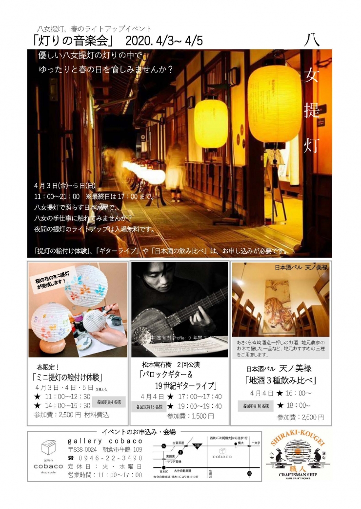 灯りの音楽会
