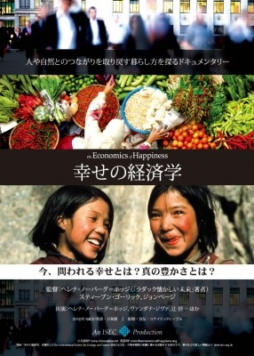 「幸せの経済学」  映画で現代を学ぶシネカル天神
