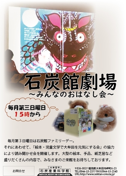 石炭館劇場～みんなのおはなし会～(9月)