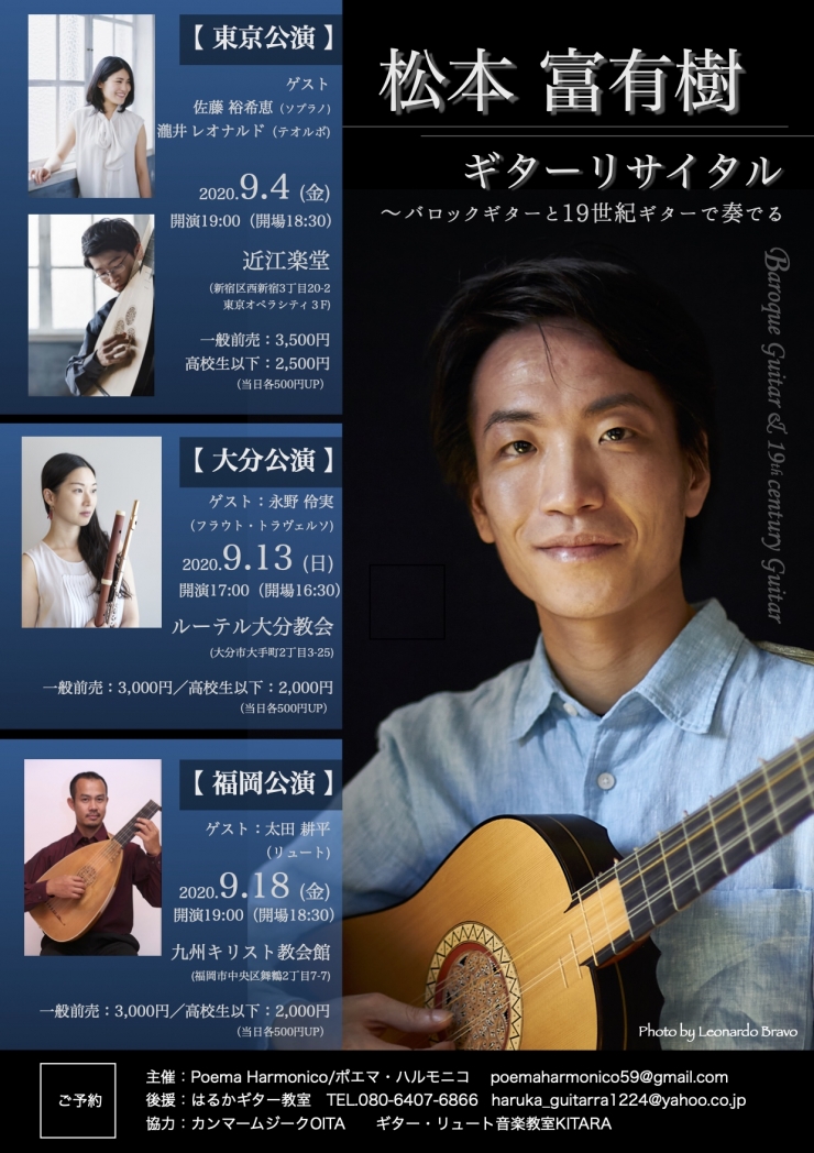 松本富有樹ギターリサイタル