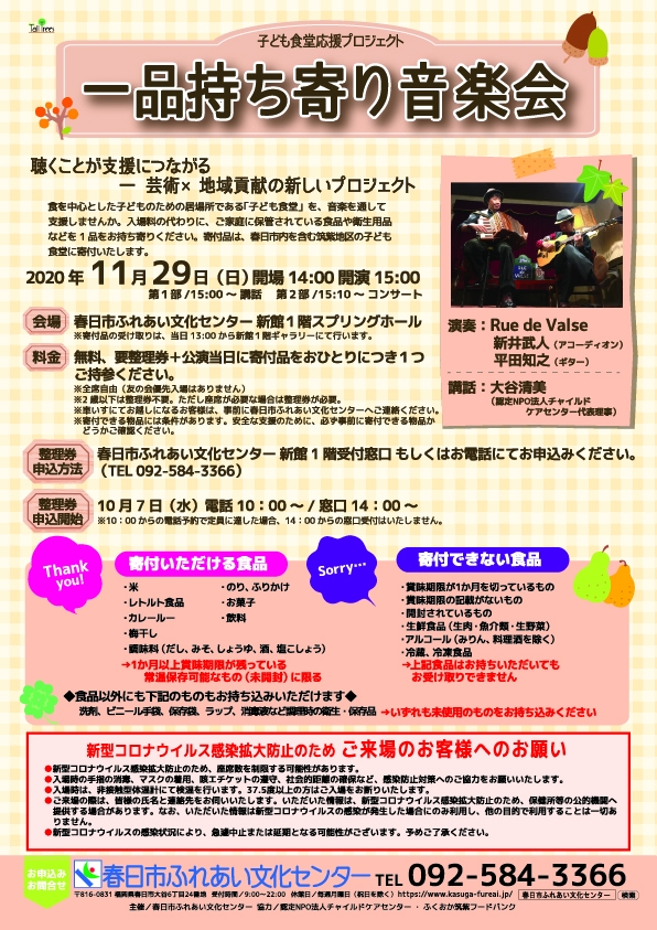 一品持ち寄り音楽会