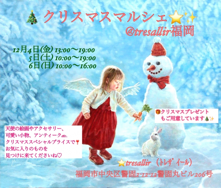 『 クリスマスマルシェ@tresallir 』 〜天使のいる暮らし〜