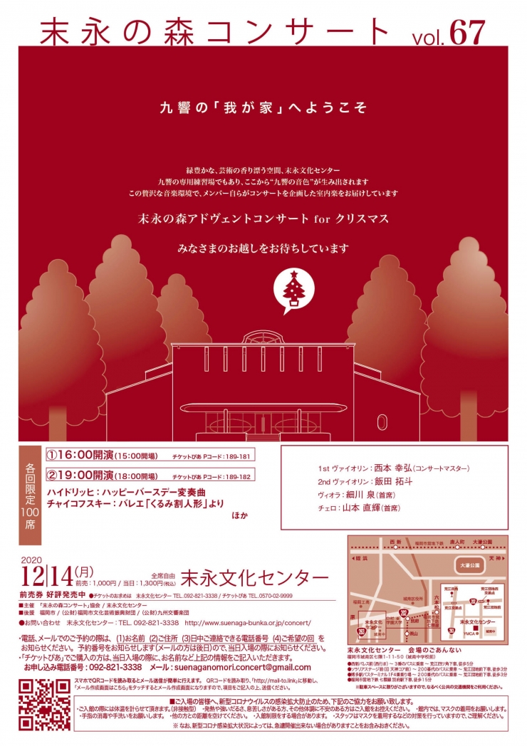 末永の森コンサート Vol.67