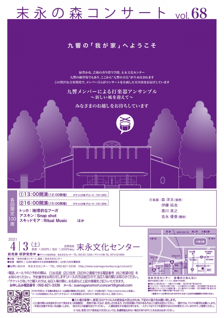 末永の森コンサート Vol.68