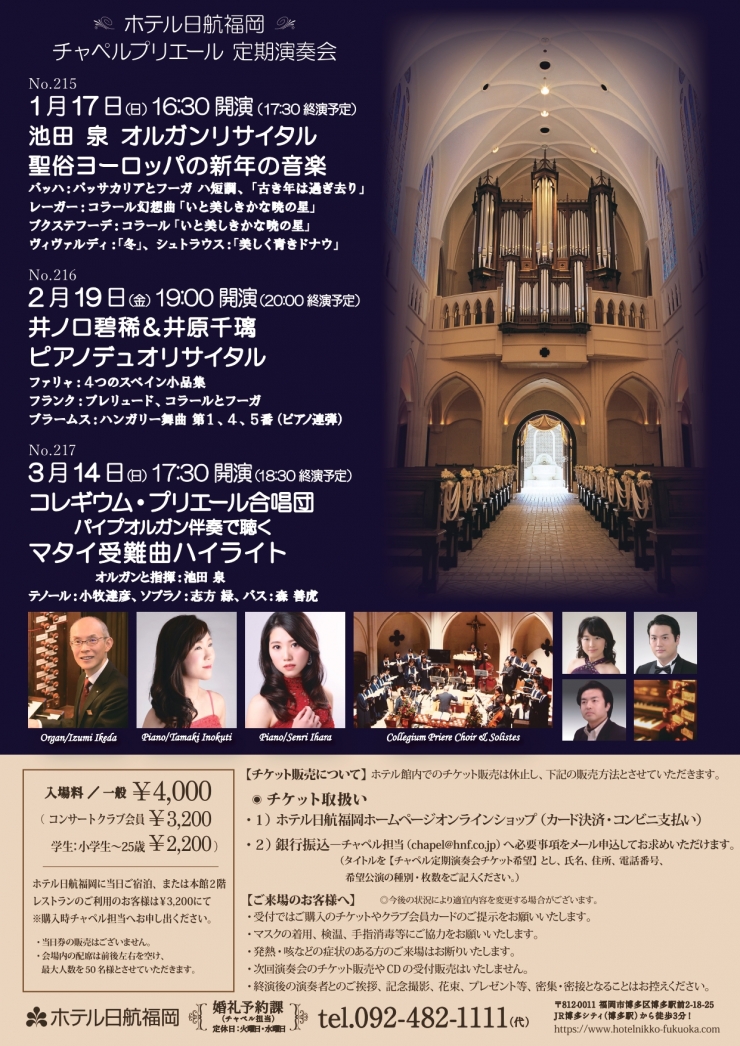 チャペルプリエール定期演奏会 No.215  池田 泉 オルガンリサイタル ー聖俗ヨーロッパの新年の音楽ー