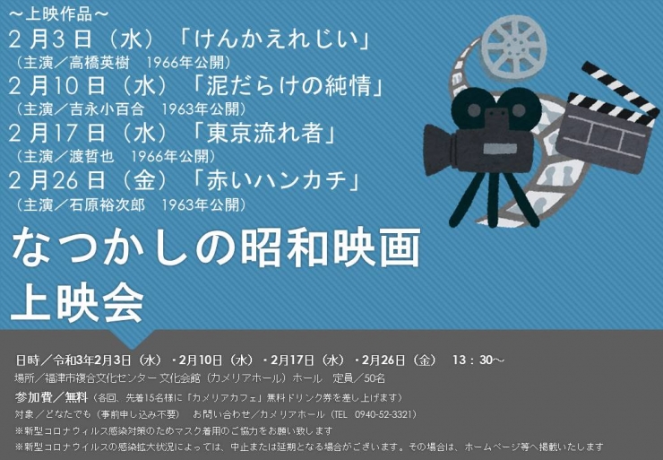 なつかしの昭和映画 上映会
